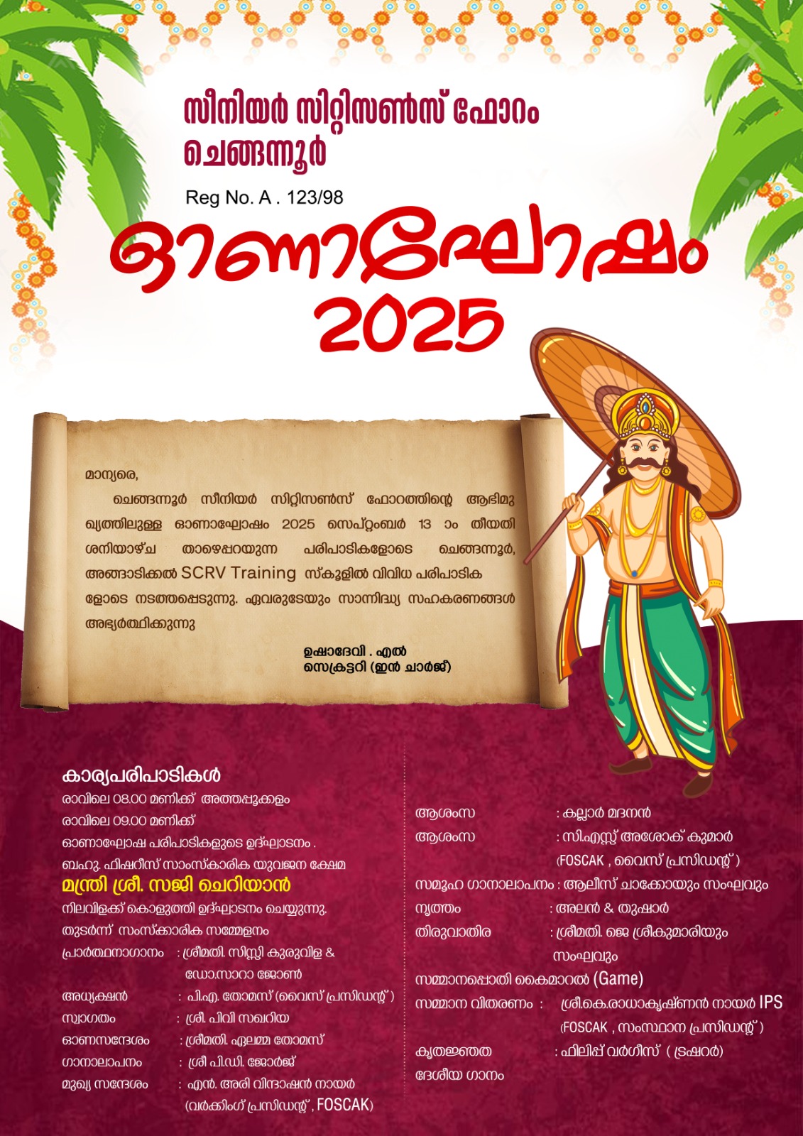 സീനിയർ സിറ്റിസൺസ് ഫോറത്തിൻ്റെ ആഭിമുഖ്യത്തിൽ  ഓണാഘോഷം